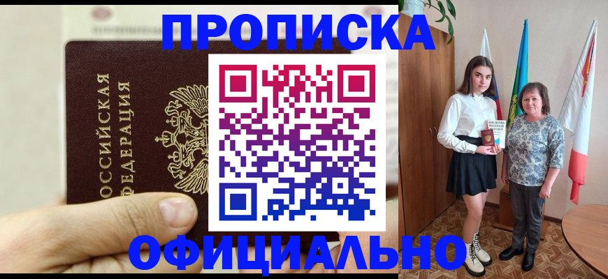 временная регистрация законно в Волжске